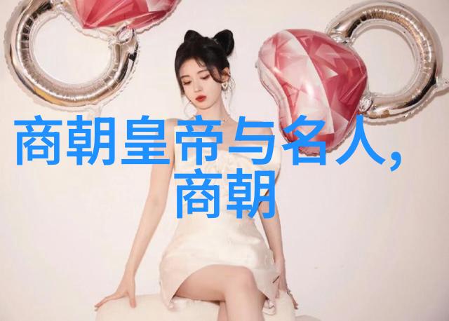 刘伯温与马皇后历史中的隐秘情感探究
