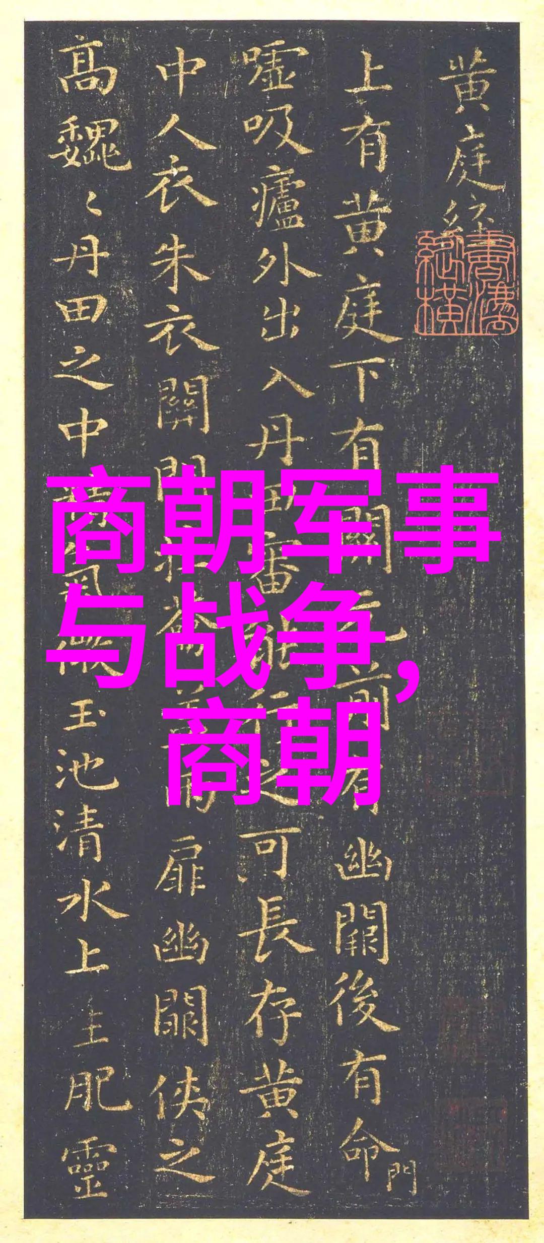 避忌行走解密故宫十大禁忌