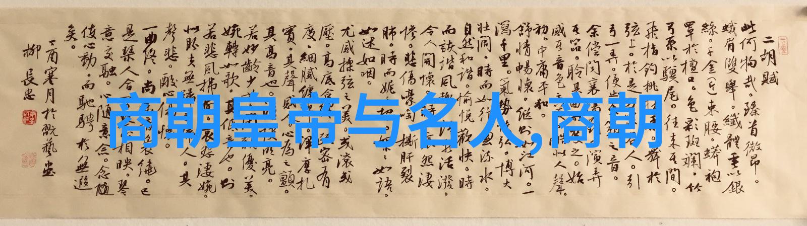 历史人物-朱允文妻子悲剧结局爱河与忠义的沉痛代价