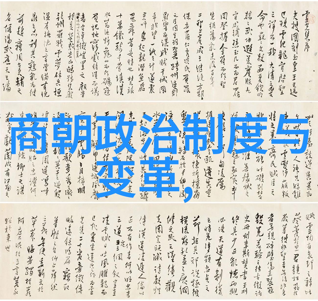时光倒流重温中国各朝代的风貌
