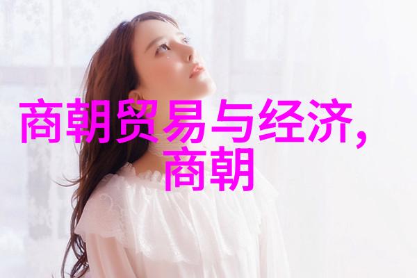 历史的长河朝代排列表笑傲千年