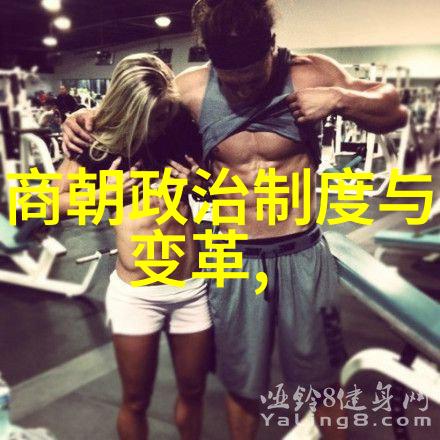 元朝覆灭的深层原因探究民族融合经济衰败与军事弱点