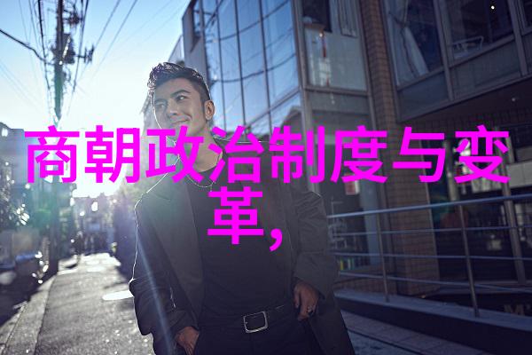 明朝人物谱逆袭与辉煌