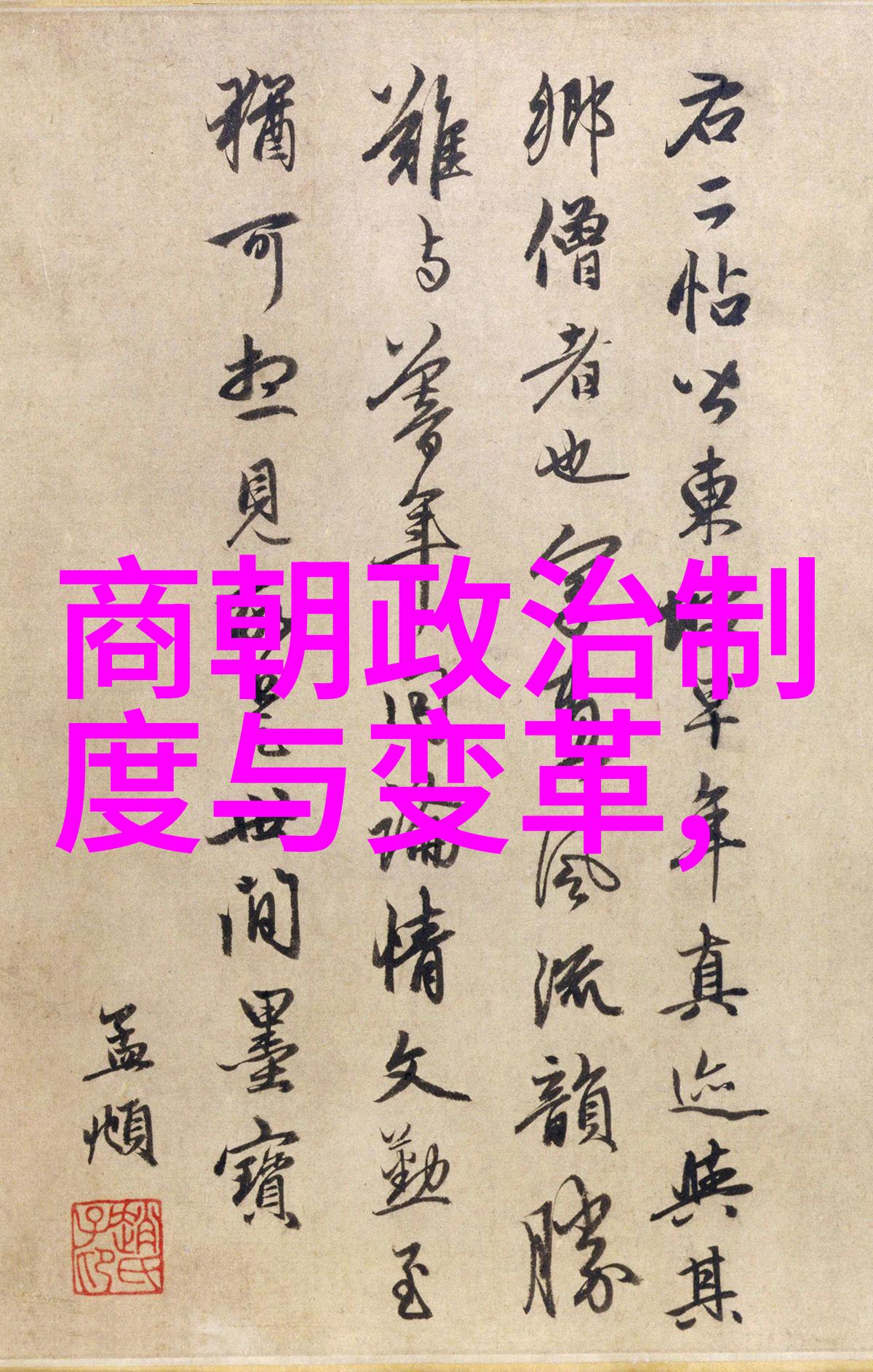 北周政权的继承危机与杨坚禅让之谜历史背景政治斗争与权力转移的深度分析