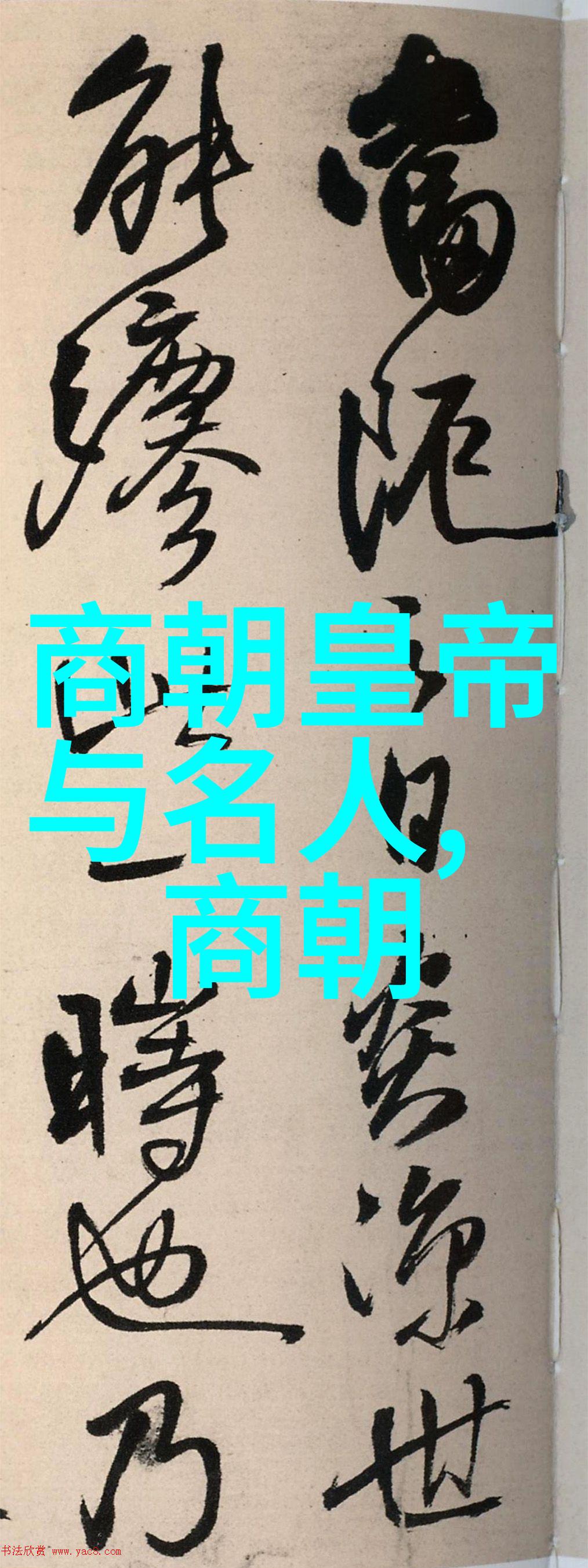 艾光明中国古代十大名人物品志