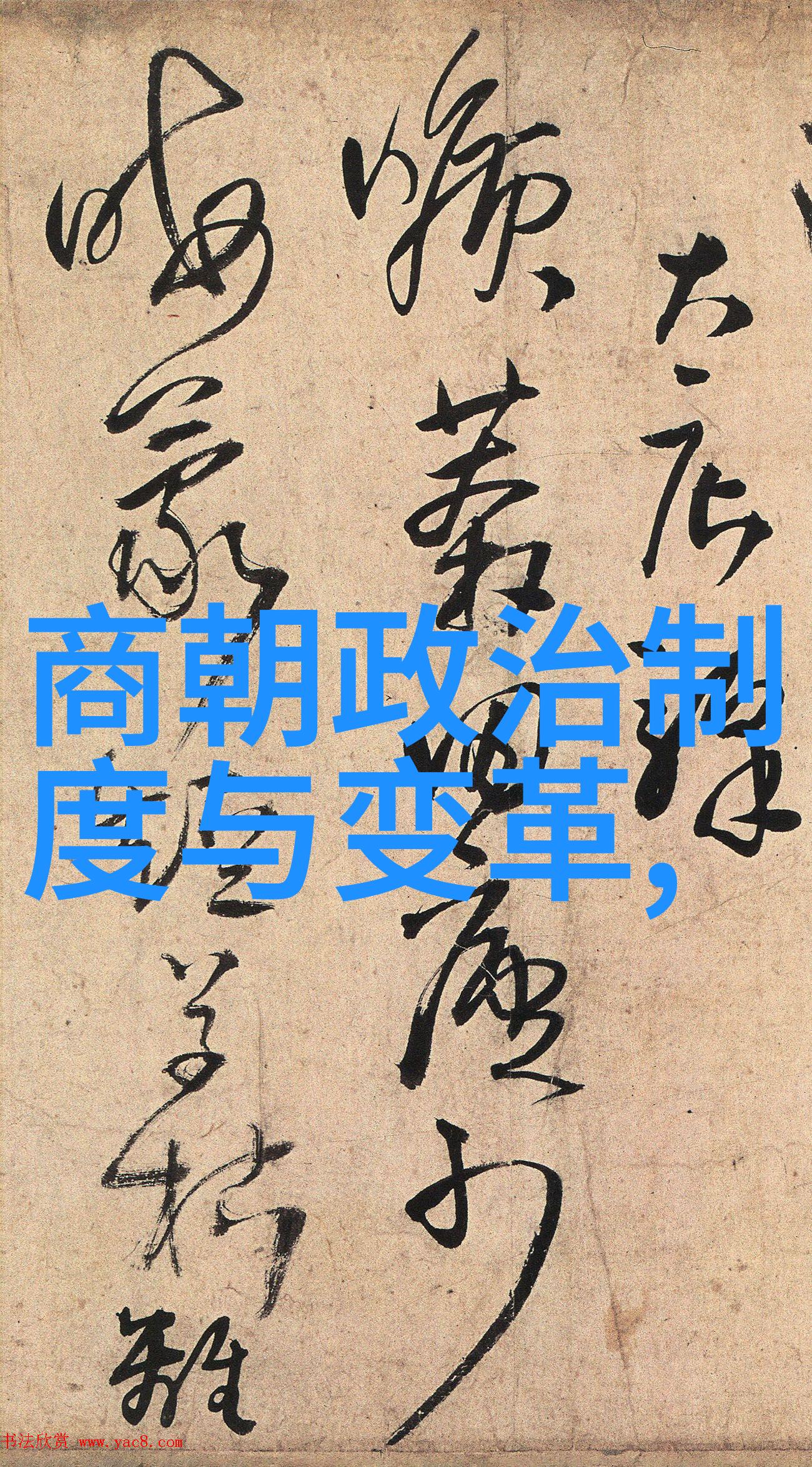 明朝历史的迷雾与现代学生的觉醒