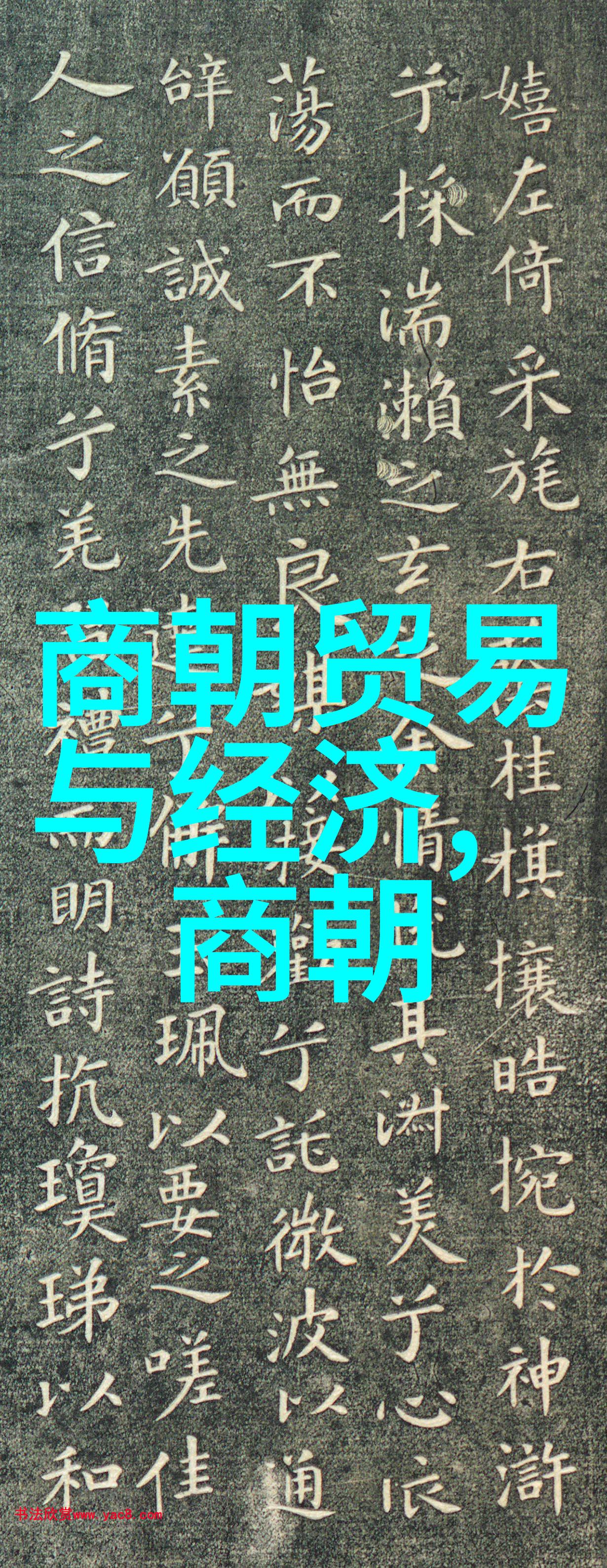 揭秘中国悠久时光从周朝到清朝探索历史的长河与丰富篇章