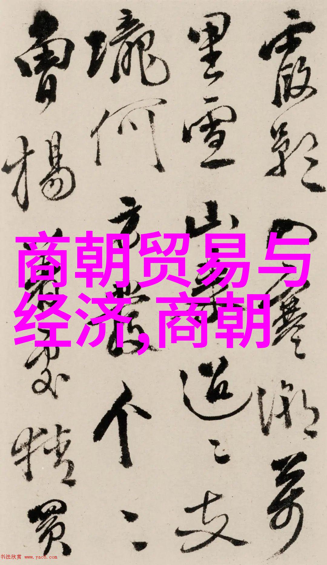 京剧尚派旦角王艳后四小名旦的物品篇