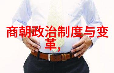 刘邦血脉探索其子孙后代的兴衰变迁