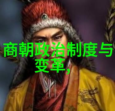 明史探究揭秘万历至崇祯的朝代兴衰