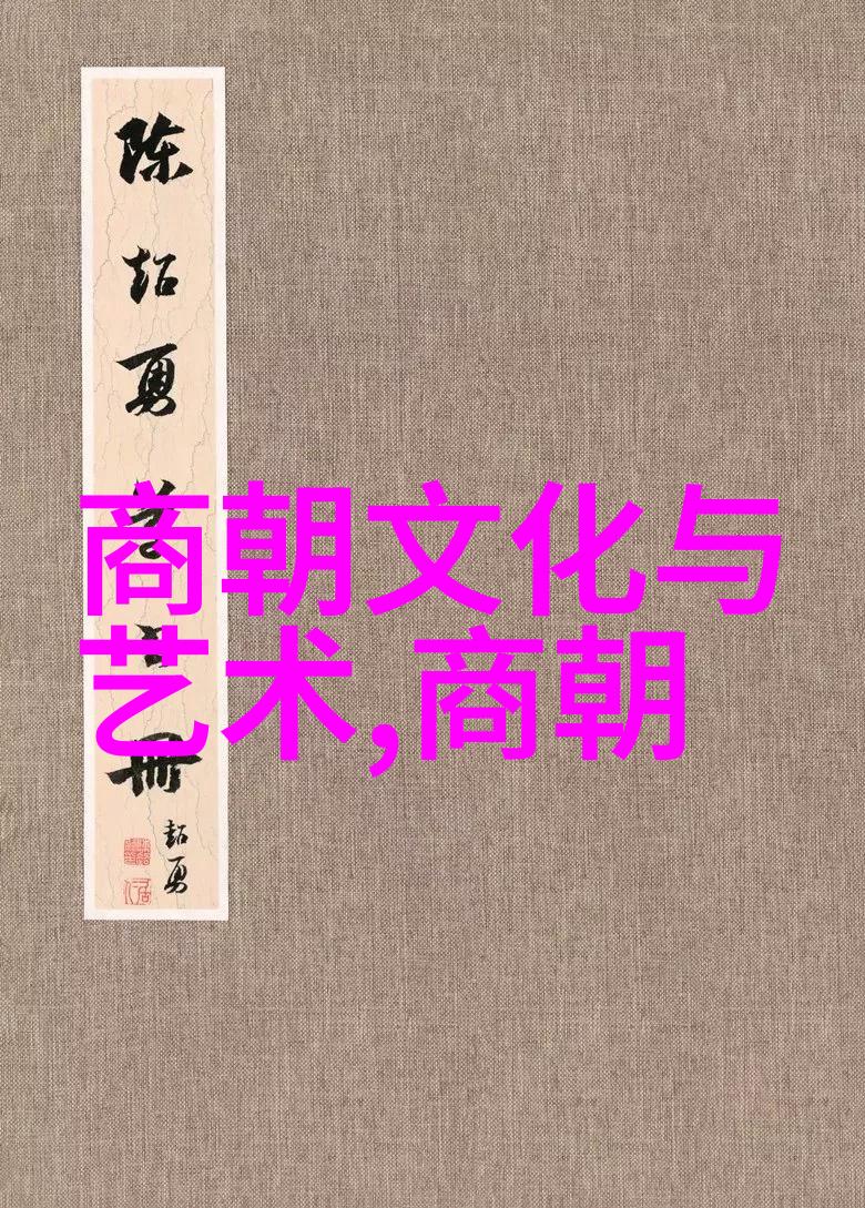 元朝风俗-锦绣河畔探寻元代宫廷生活的繁华与简朴