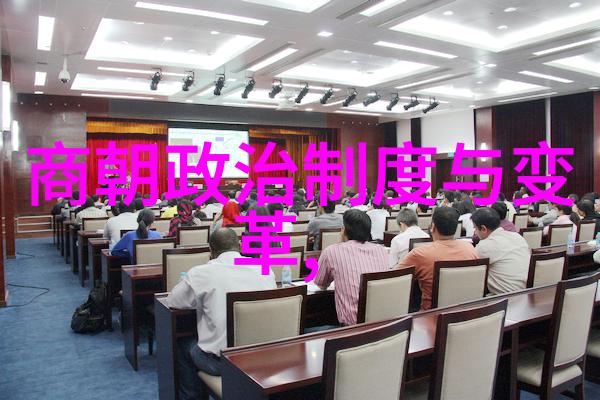 绘制中华时空中国历史时间轴高清图的艺术与科技融合