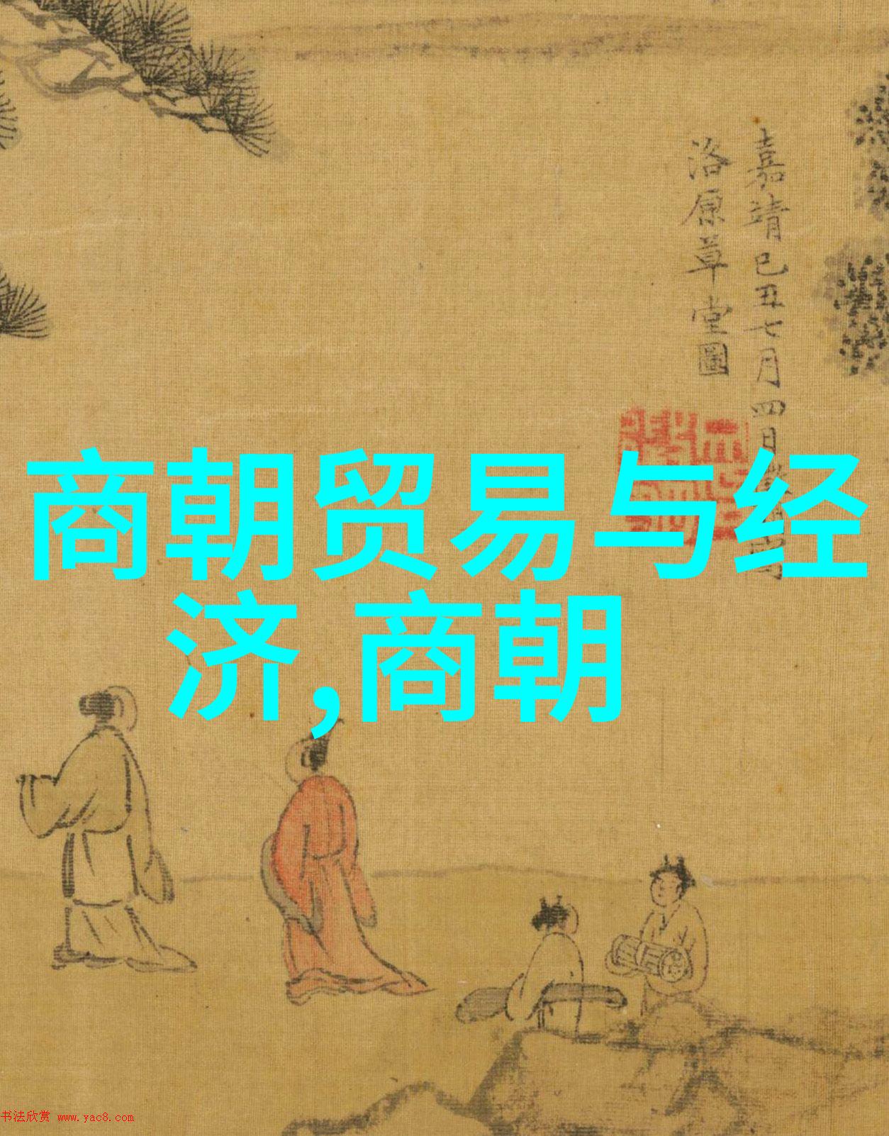 南朝的主要历史大事件-梁武帝之治与南朝文化繁荣