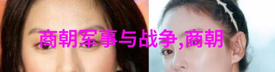 明朝的繁荣与衰败历史之谜与家族联姻的网絡