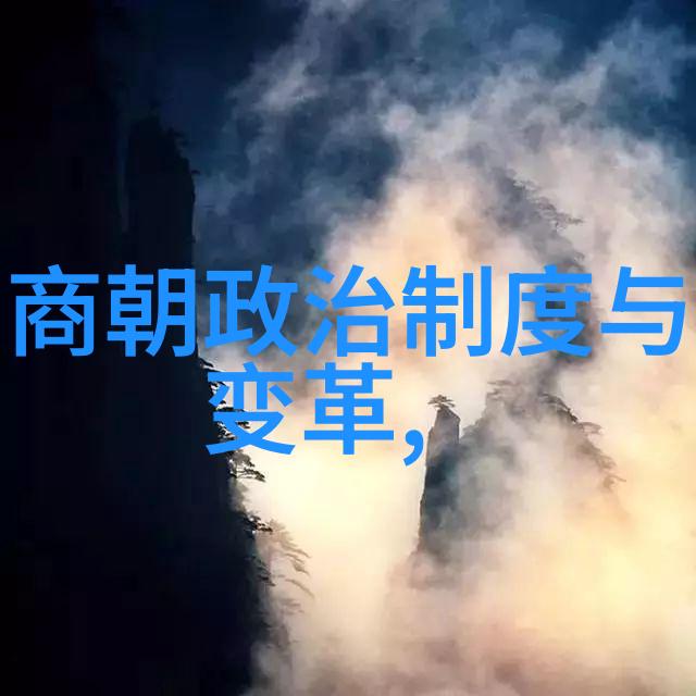 中国历史的重塑土木堡之变的深远影响