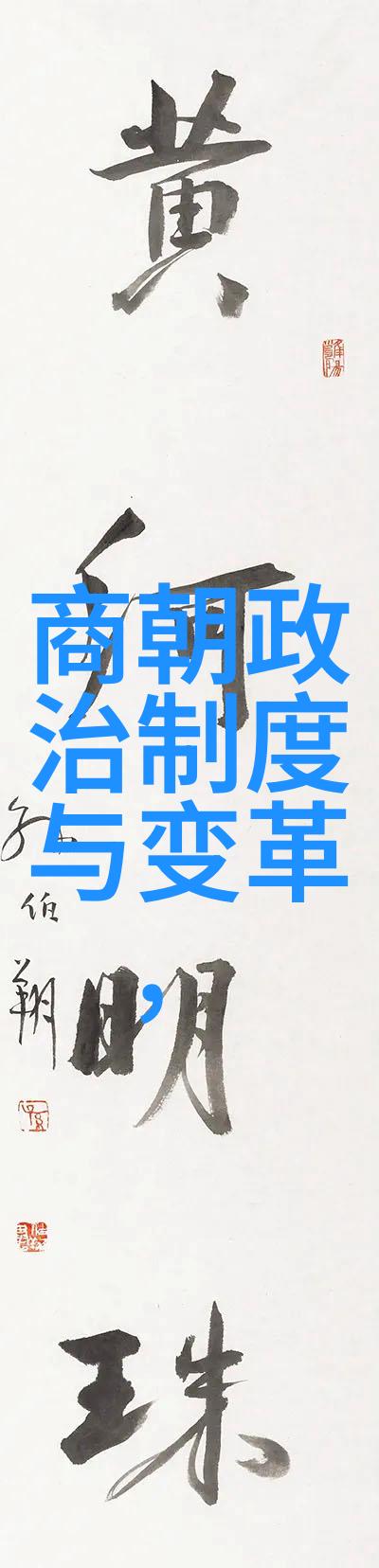 明代著名数学家与政治家简介