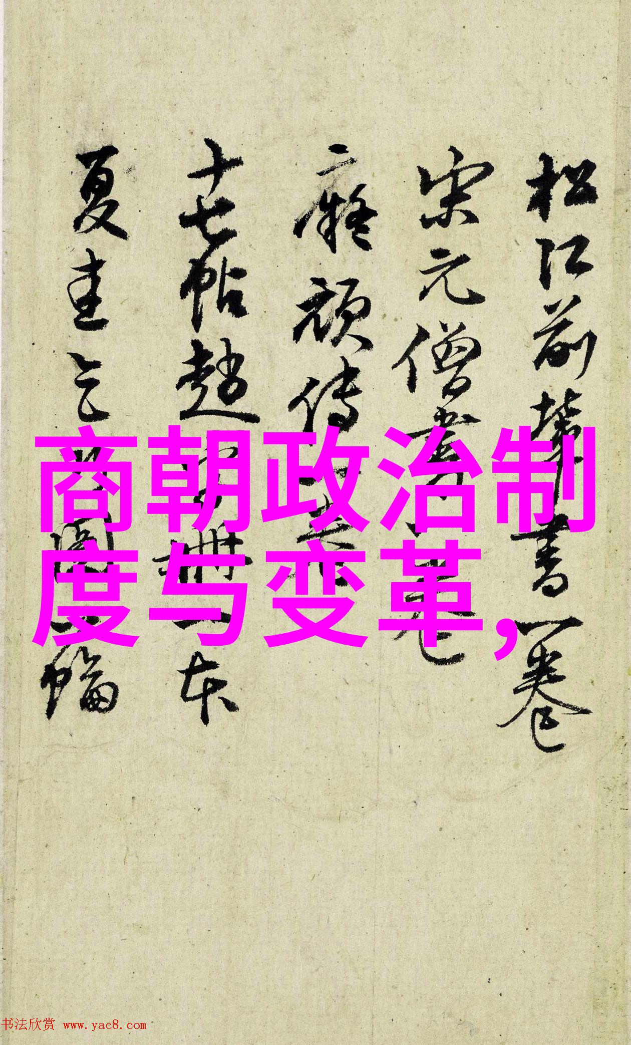 东晋风云变换隋末唐初的历史转折中国古代史上的政治与文化演变