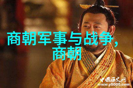 编纂中国上下五千年历史表梳理古今的长河