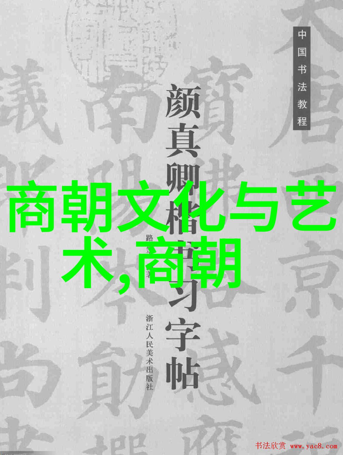 清风明月下的学问追逐