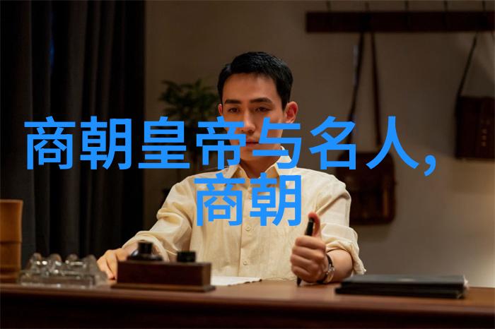 明朝大全之谜揭开千年江山的秘密史诗