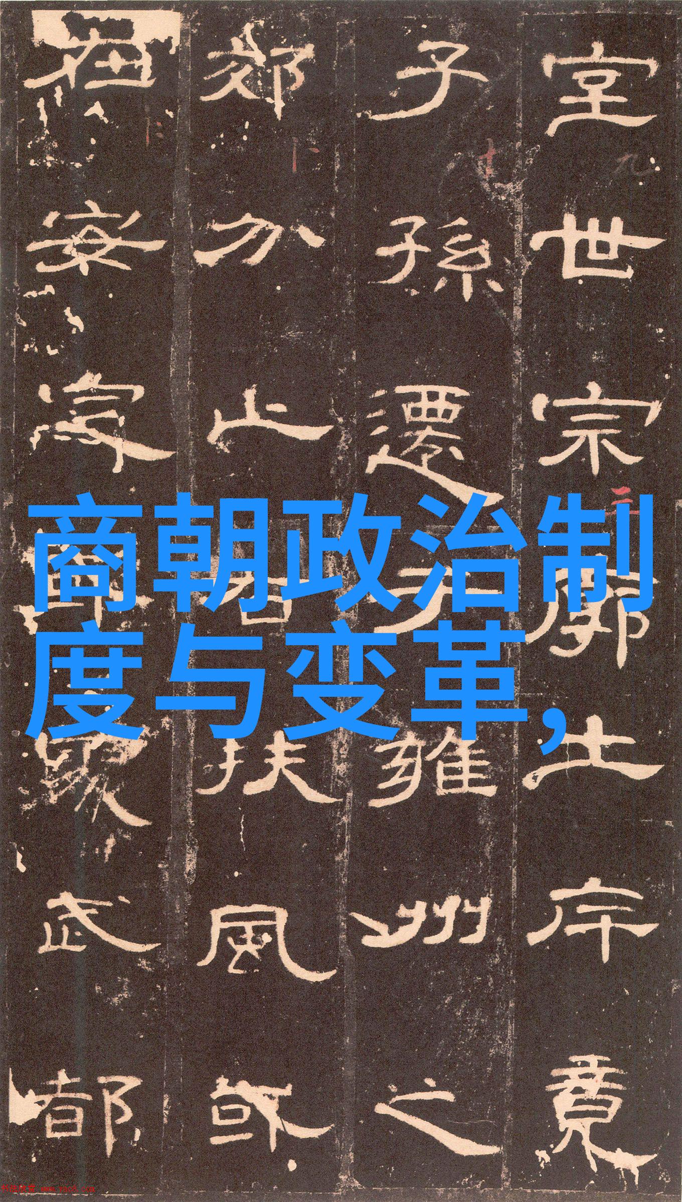 文人墨客与家园研究明代文学家的家族背景