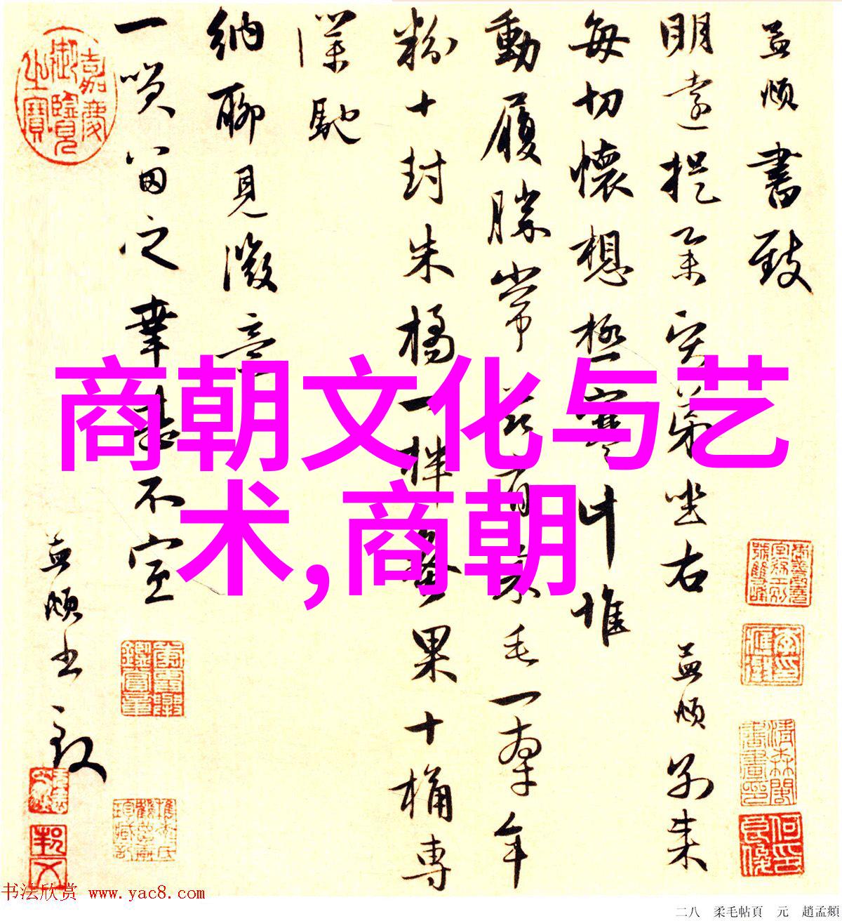 一生一世的深情与墨宝非宝的价值爱情与艺术品的对比