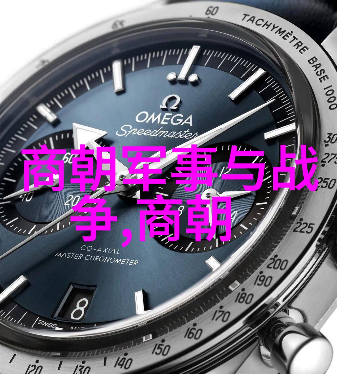 中国历史朝代年表详尽纪念版