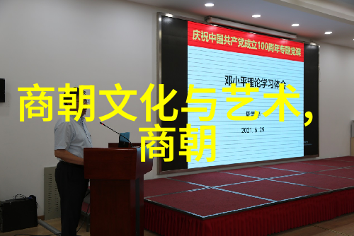 中国历史 - 揭秘皇权变迁中国历代王朝表的演绎