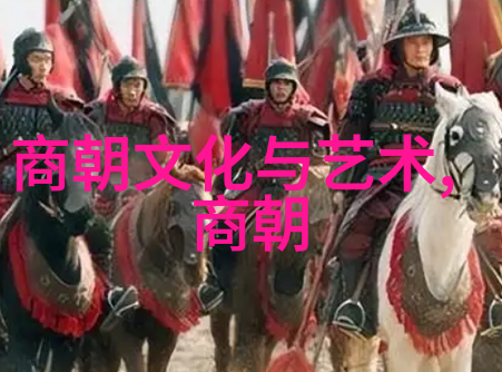 中国历史时间轴高清图-穿梭千年一张中国历史时间轴的精彩探秘