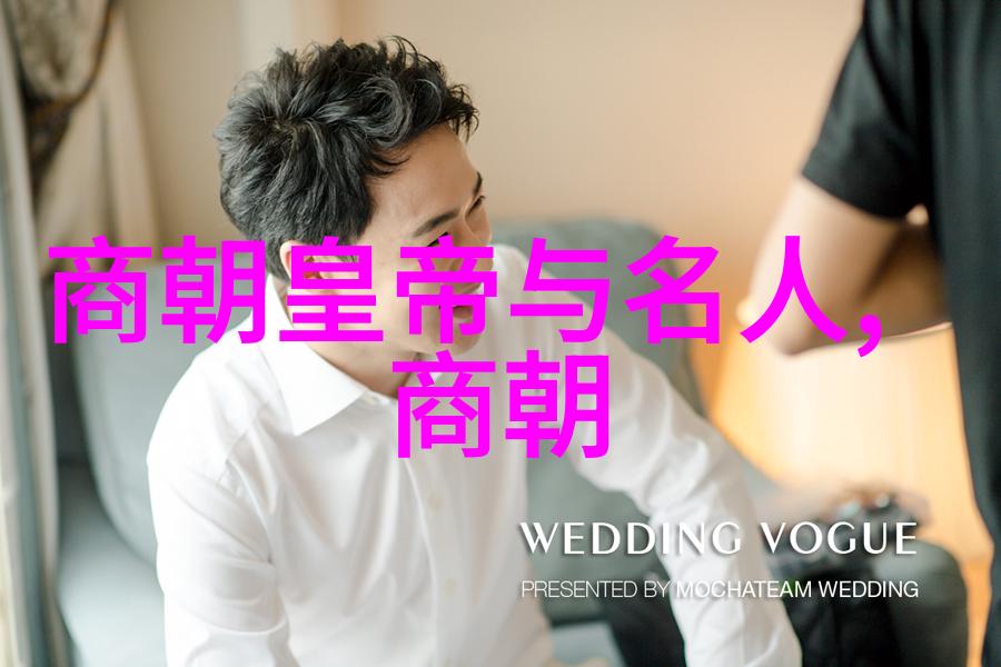 明清历代帝王权力与韵味的交织
