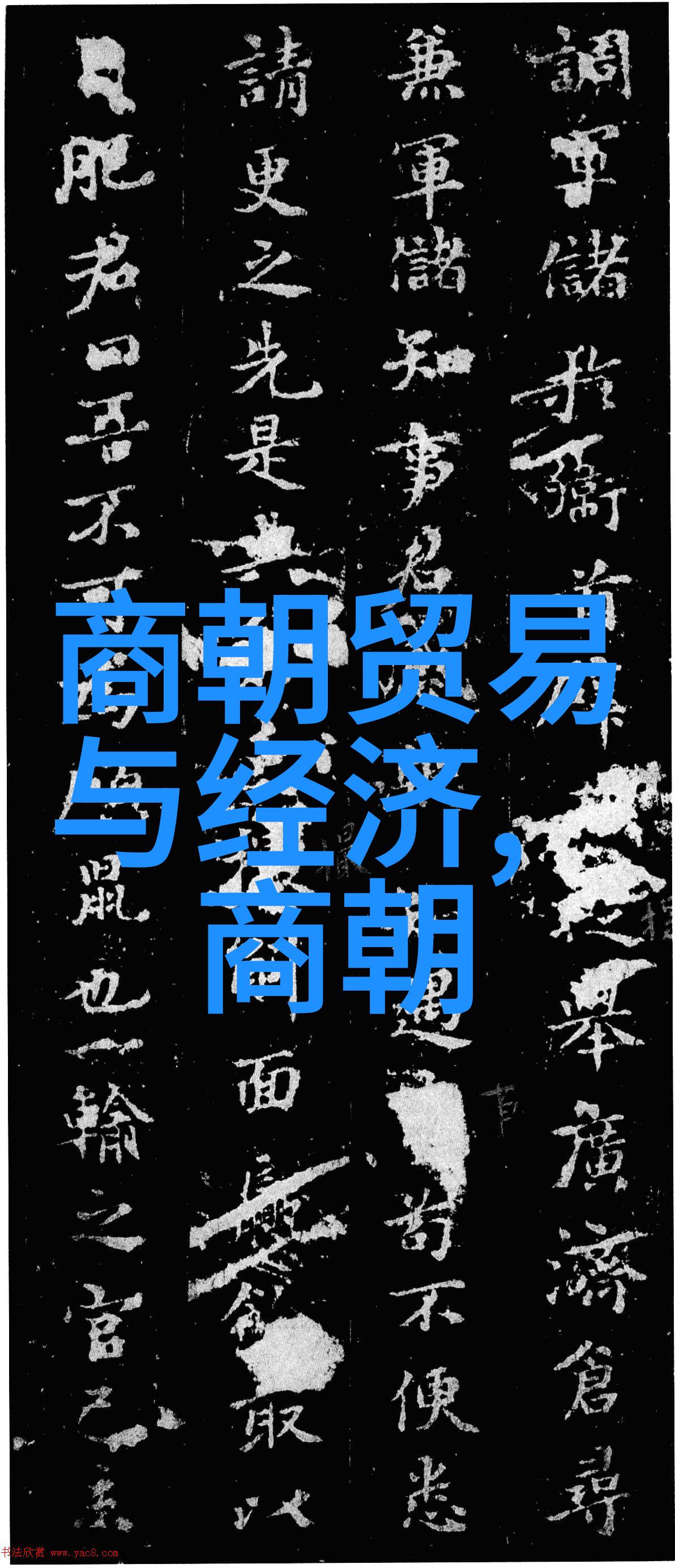 明朝那些事儿笔趣阁揭秘历史风云点亮文化光辉