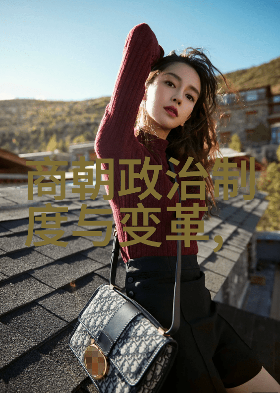 揭秘中国悠久历史从殷商到清朝的辉煌与变迁