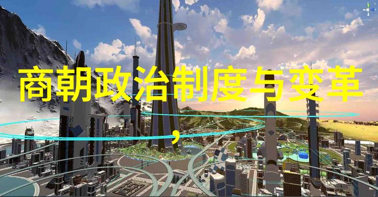 从古埃及金字塔到现代科技探索5000年历史的脉络
