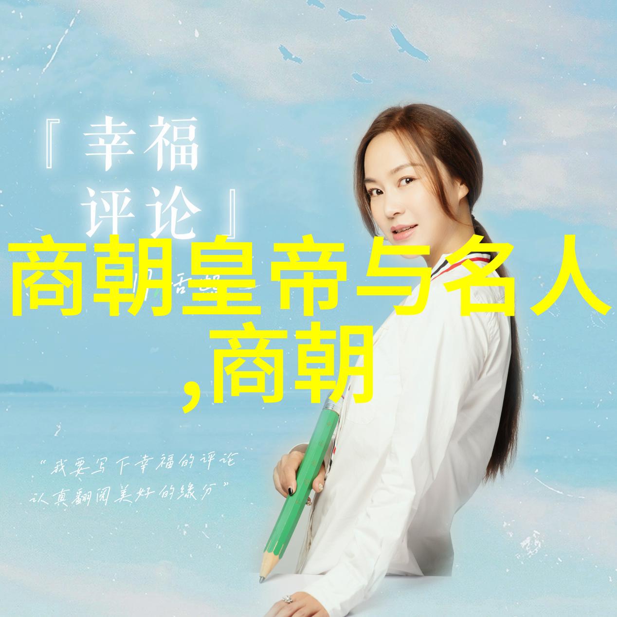 中国历代皇帝古代中国的君主序列