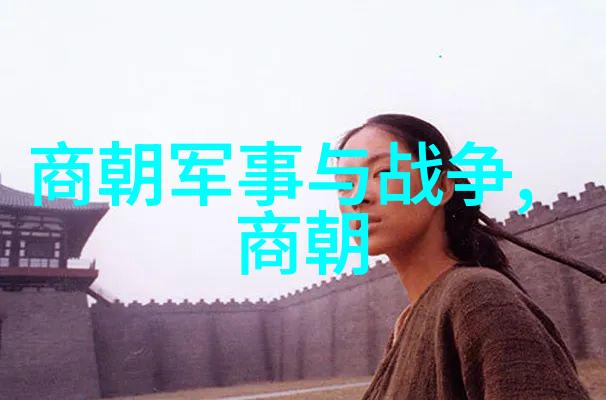 春秋之始建立的时刻创造的人物与都城的辉煌