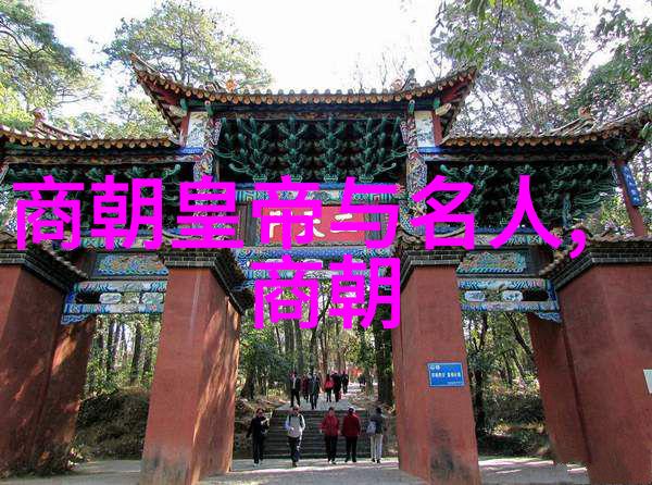 追溯历史的足迹中国第一个什么背后的故事