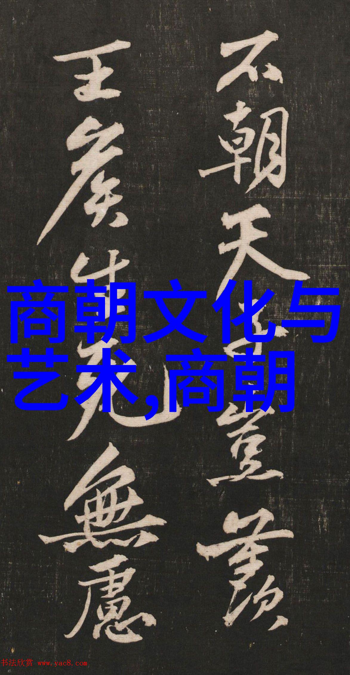 明朝那些事儿名人书评-锦绣江山下的历史巨著深度解读明朝那些事儿