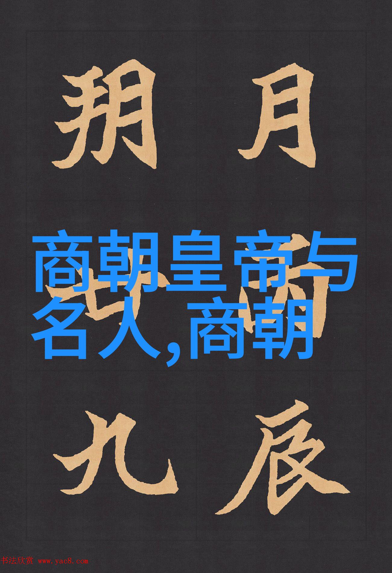 朱元璋篡位后杀戮功臣全纪六朝之乱与明太祖的残酷手段