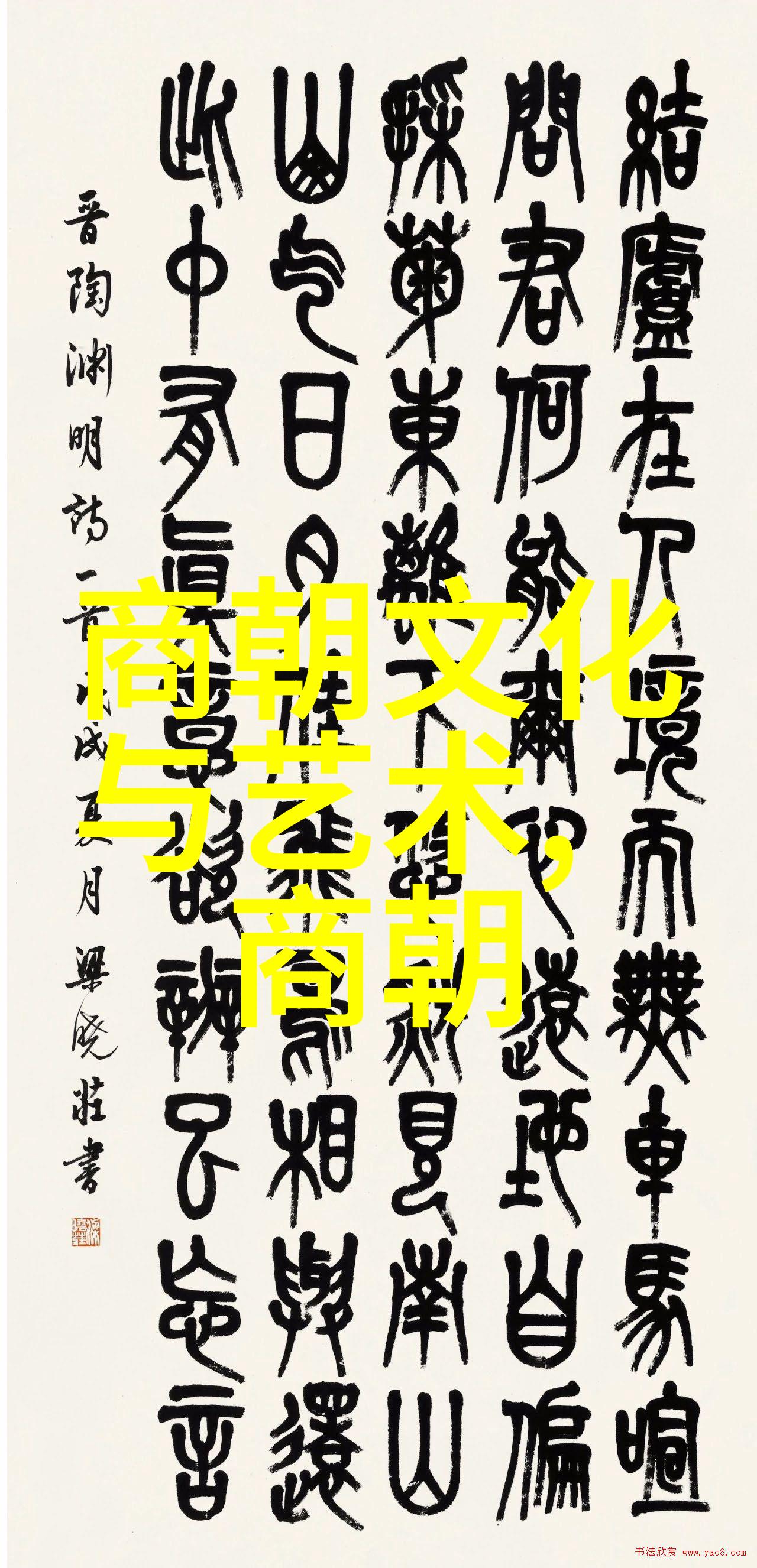 明朝16位龙凤呈祥的历史画卷
