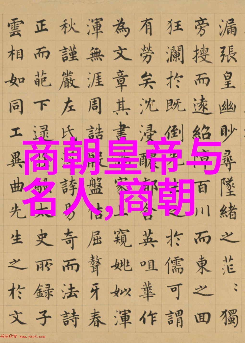 韩文侯春秋战国历史人物生于自然之辉光前377年
