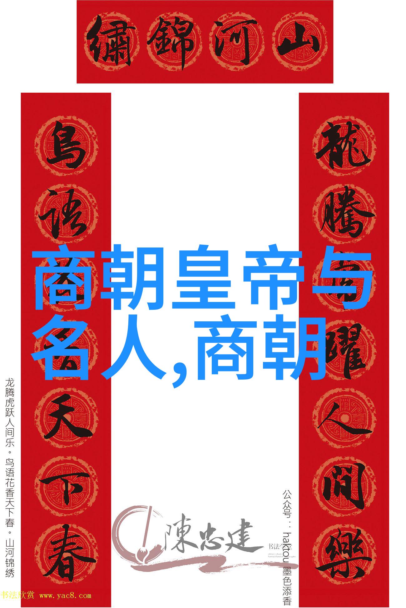 中国历代王朝表-帝王谱系探索中国历史上的每一个王朝
