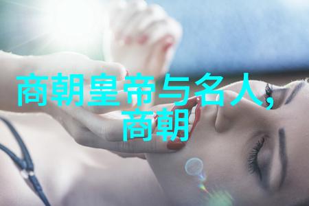 明朝16位能力排名下篇 - 明朝英杰的卓越之争权谋与武略的对决