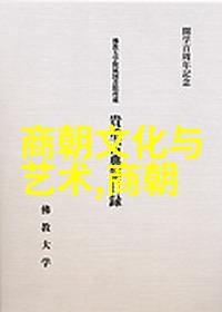 金风玉绳探秘元朝的辉煌与传奇
