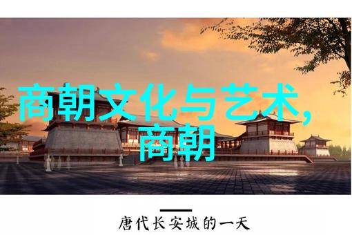 周朝璀璨名人之一姬昌如同古老星辰照亮了前1152年至前1056年的历史长河