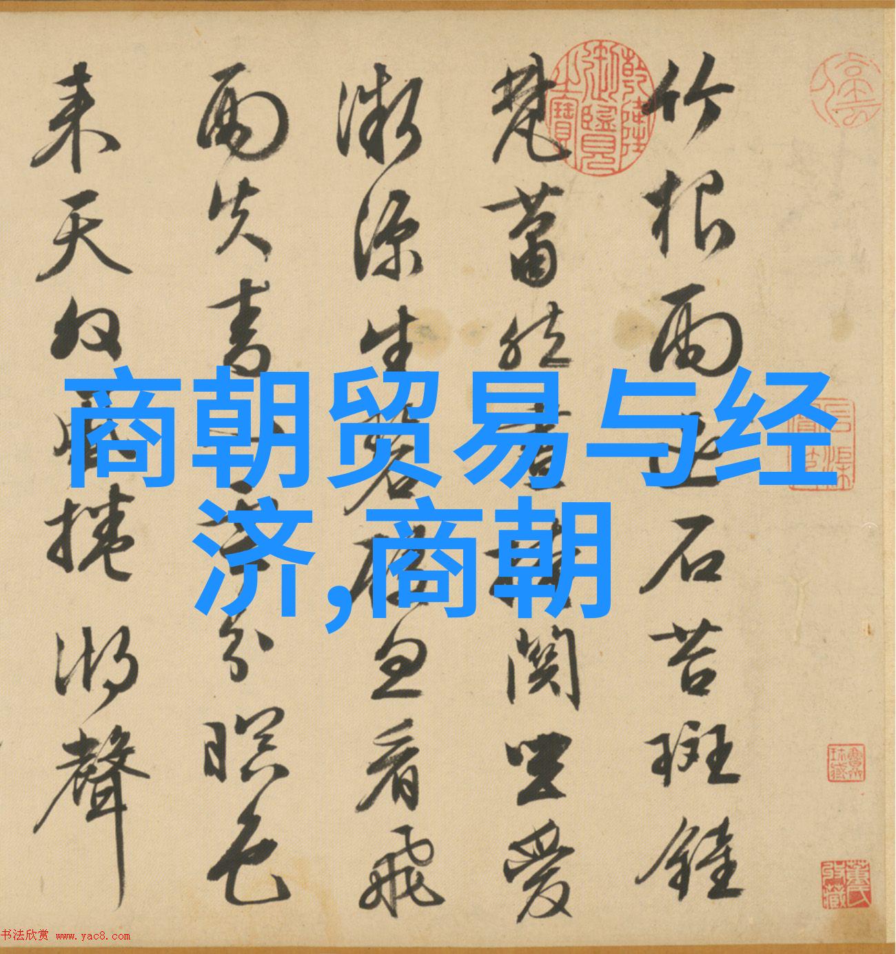 Unveiling Ancient Tales A Journey Through Chinas R