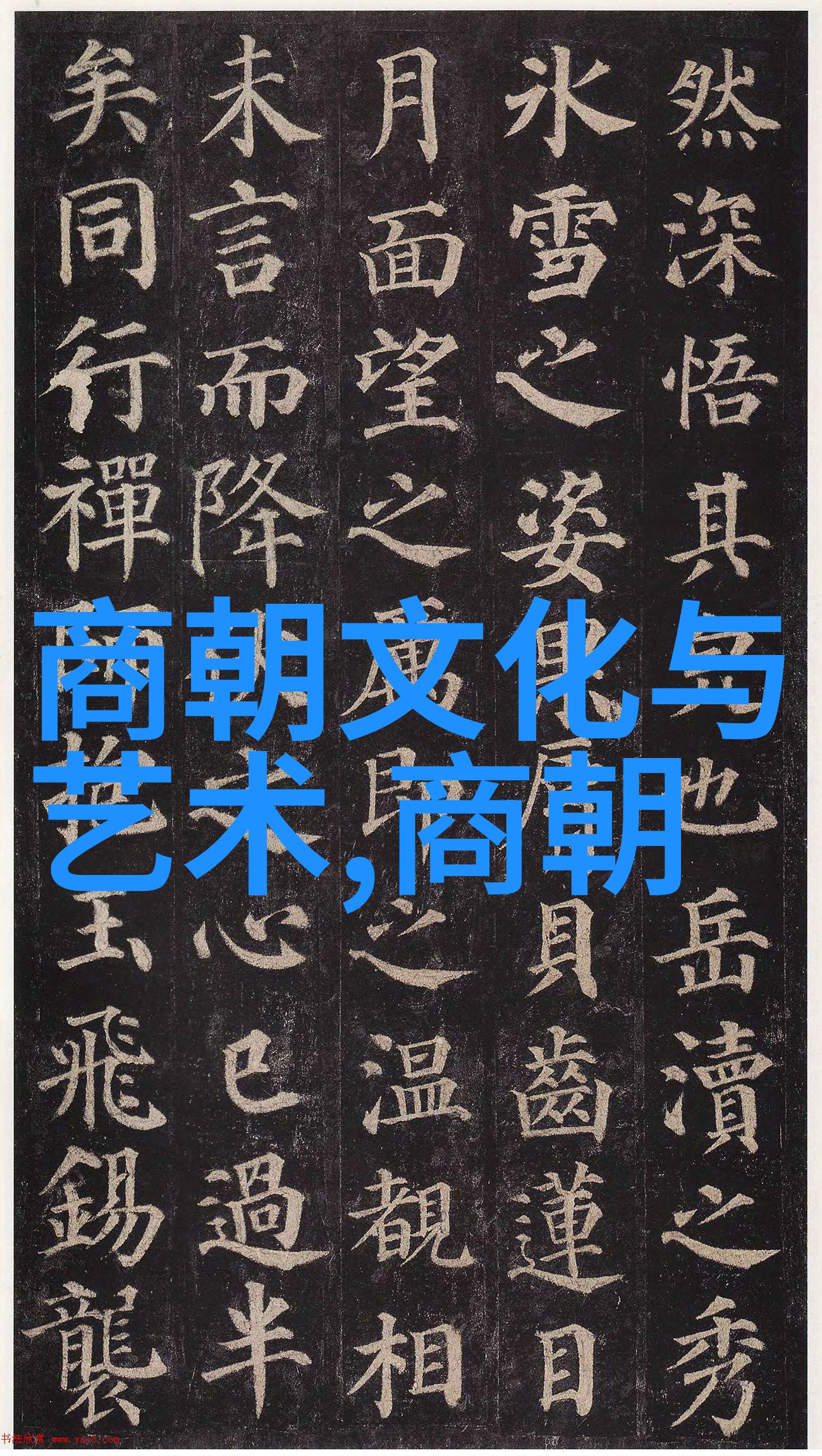 明朝辉煌帝王与将领的英姿