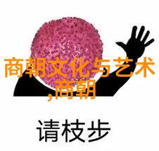 明朝秘密与神秘揭开诡异历史的面纱