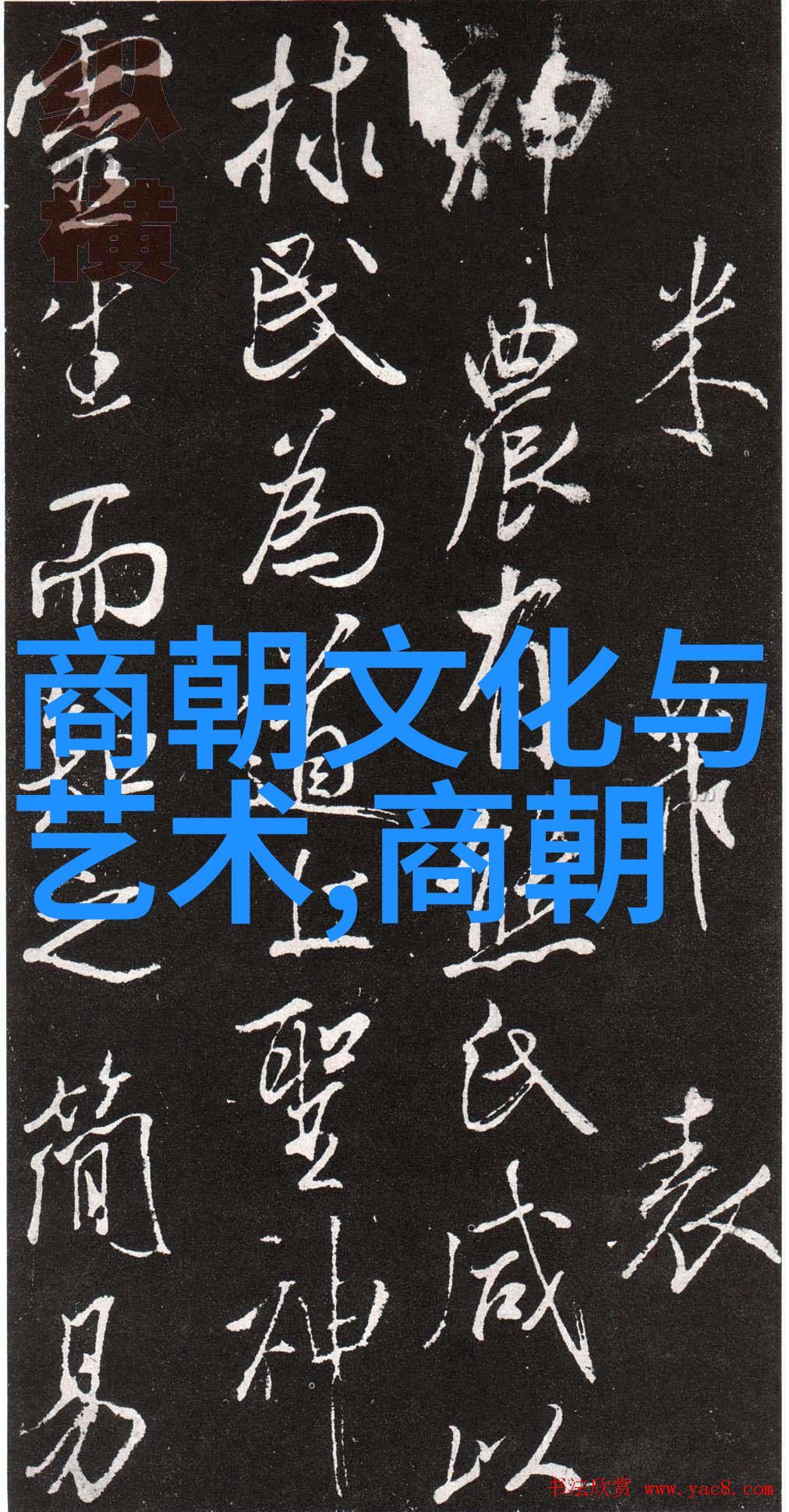 明朝权臣能力排名权谋天下