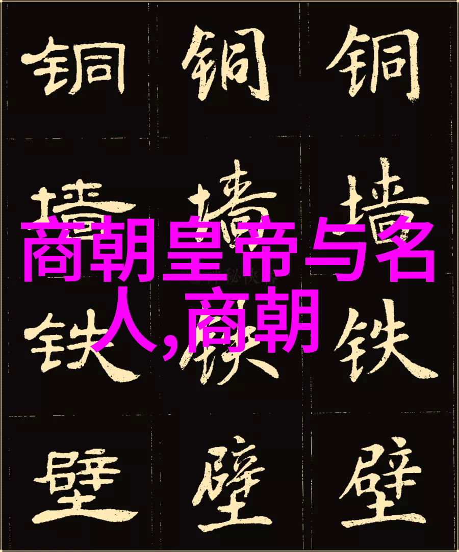 明朝的坚韧不拔一探其根源与影响