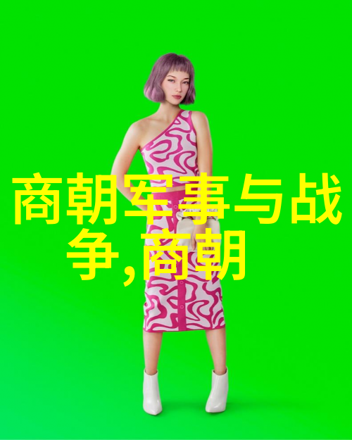 中国历史上的几个朝代简介